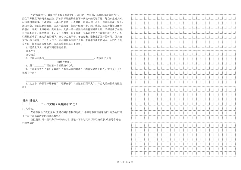 广元市重点小学小升初语文综合检测试题 含答案.doc_第3页