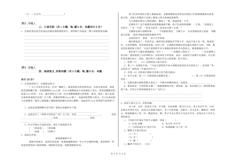 实验小学六年级语文【上册】能力检测试卷 赣南版（附解析）.doc_第2页