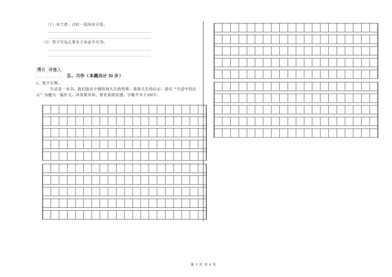 实验小学六年级语文【上册】能力检测试卷 赣南版（附解析）.doc_第3页