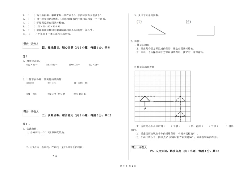 广西2020年四年级数学下学期每周一练试卷 附解析.doc_第2页