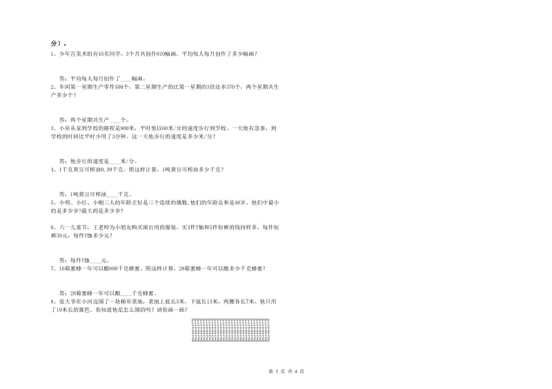 广西2020年四年级数学下学期每周一练试卷 附解析.doc_第3页