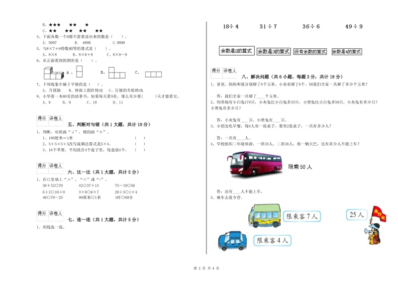 本溪市二年级数学上学期能力检测试题 附答案.doc_第2页