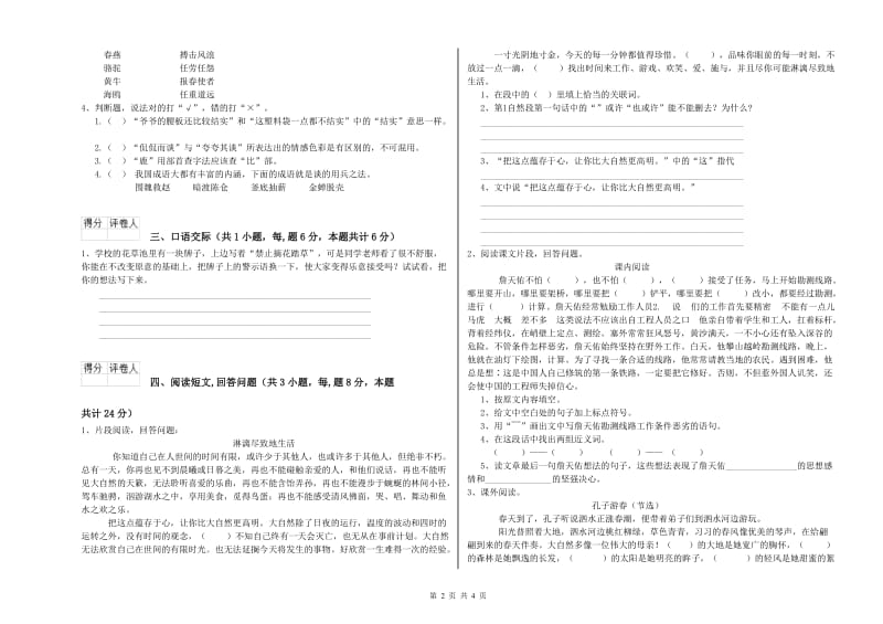 昌都市实验小学六年级语文【上册】模拟考试试题 含答案.doc_第2页