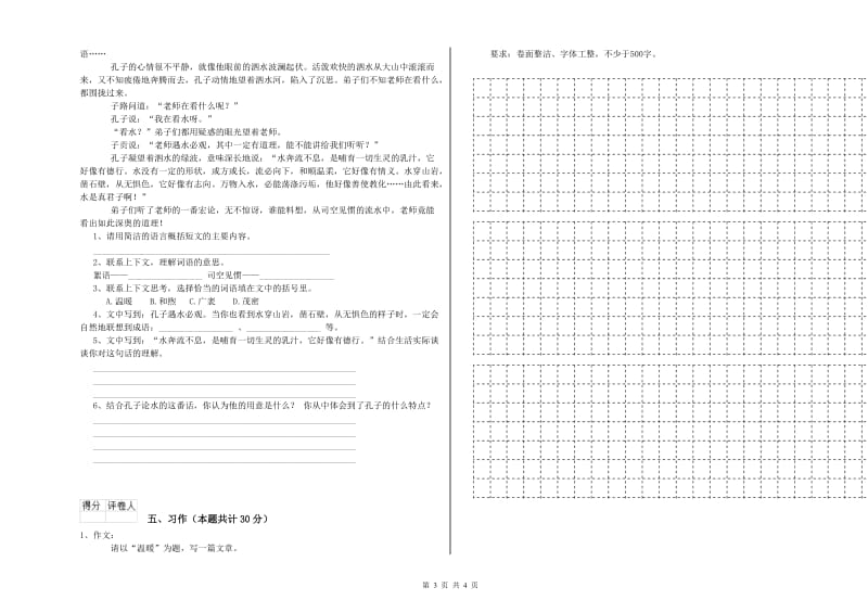 昌都市实验小学六年级语文【上册】模拟考试试题 含答案.doc_第3页