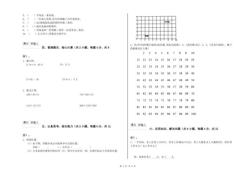 山西省2019年四年级数学上学期自我检测试卷 含答案.doc_第2页