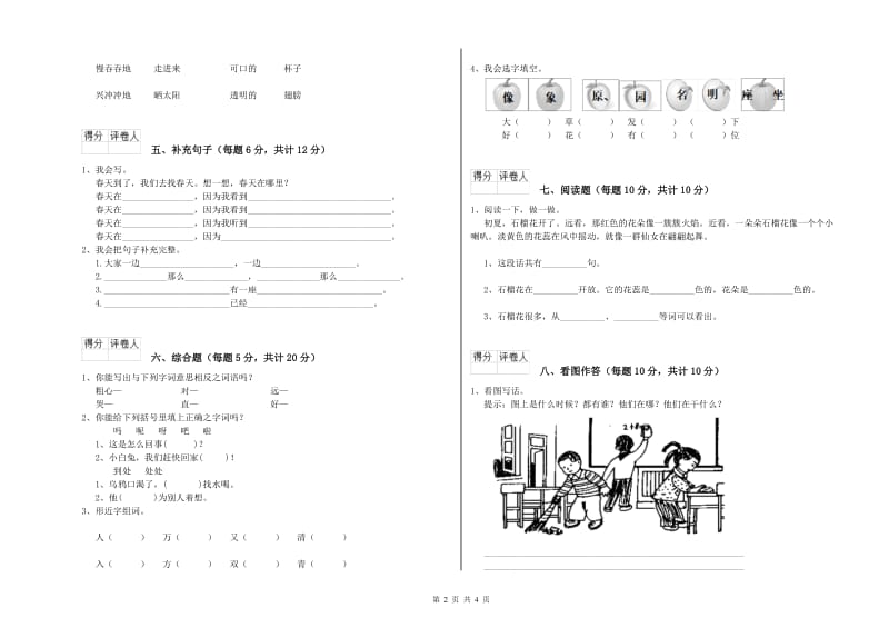 本溪市实验小学一年级语文【上册】综合练习试题 附答案.doc_第2页