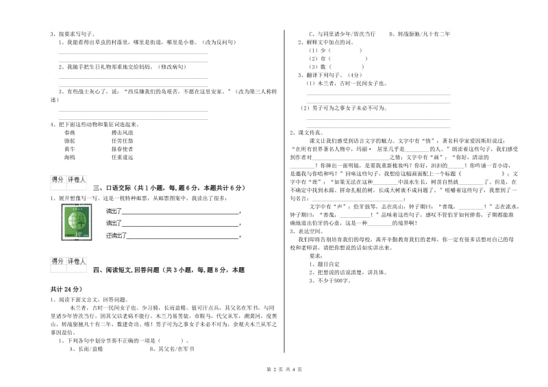 实验小学六年级语文上学期期中考试试题 浙教版（附答案）.doc_第2页