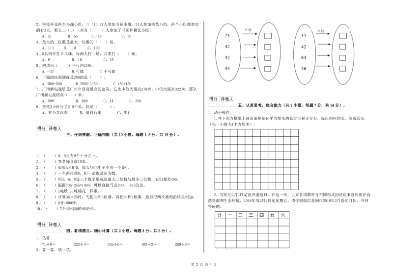 新人教版三年级数学下学期过关检测试卷A卷 附解析.doc_第2页