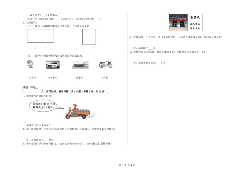 新人教版三年级数学下学期过关检测试卷A卷 附解析.doc_第3页