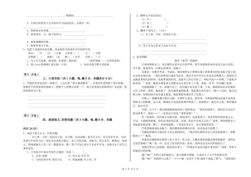 广元市实验小学六年级语文【下册】强化训练试题 含答案.doc_第2页