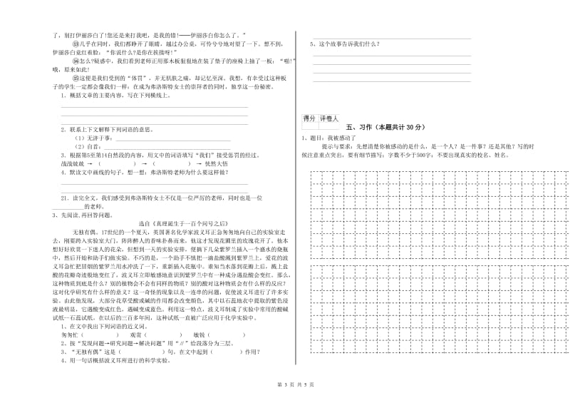 广元市实验小学六年级语文【下册】强化训练试题 含答案.doc_第3页