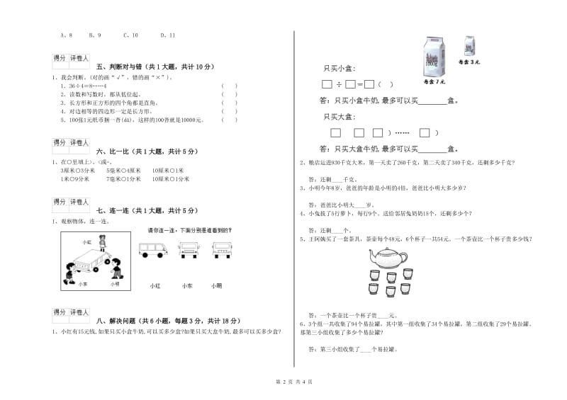 日喀则市二年级数学上学期期中考试试卷 附答案.doc_第2页