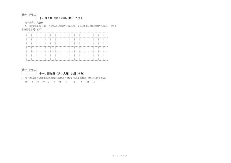 日喀则市二年级数学上学期期中考试试卷 附答案.doc_第3页