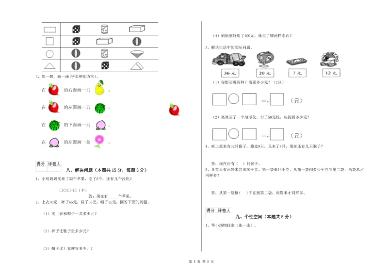 昭通市2019年一年级数学上学期月考试卷 附答案.doc_第3页