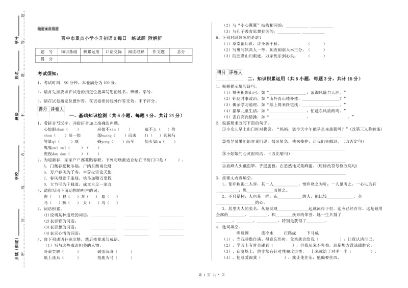 晋中市重点小学小升初语文每日一练试题 附解析.doc_第1页