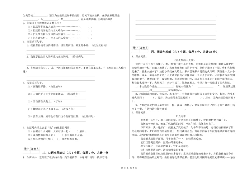 毕节市重点小学小升初语文能力测试试题 含答案.doc_第2页