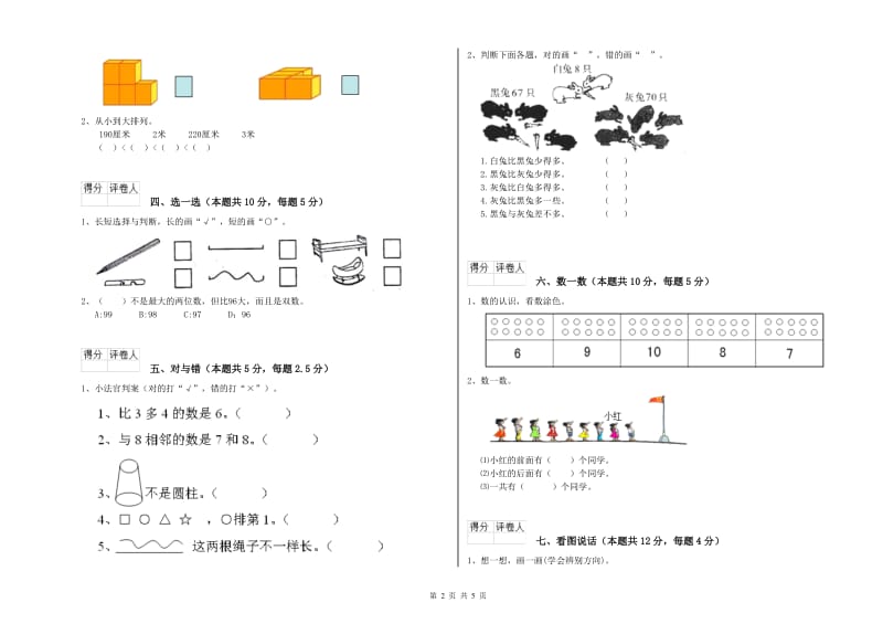 张掖市2020年一年级数学下学期能力检测试卷 附答案.doc_第2页