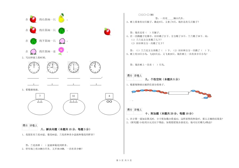 张掖市2020年一年级数学下学期能力检测试卷 附答案.doc_第3页