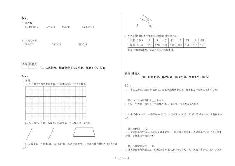 山西省2020年四年级数学【上册】开学检测试题 附答案.doc_第2页