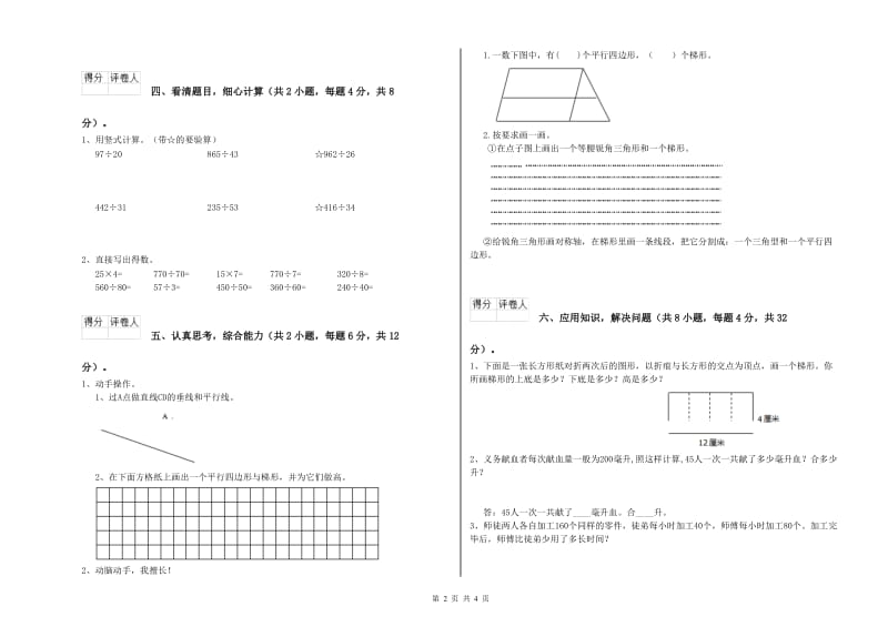 新人教版四年级数学【下册】每周一练试题A卷 含答案.doc_第2页