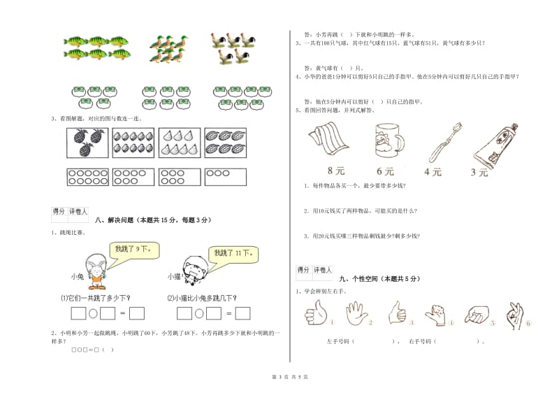 本溪市2020年一年级数学上学期每周一练试题 附答案.doc_第3页