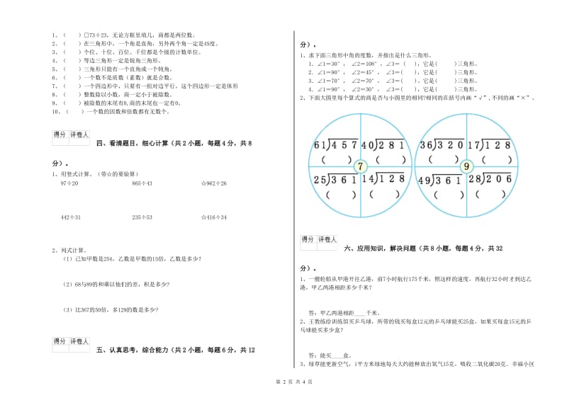 广东省2020年四年级数学【下册】能力检测试题 附解析.doc_第2页