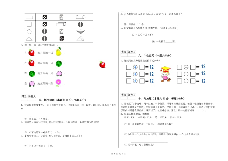 晋城市2020年一年级数学上学期每周一练试题 附答案.doc_第3页