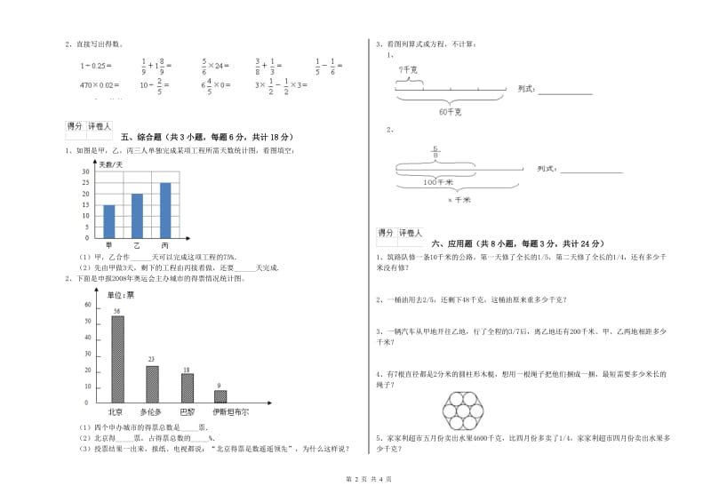 实验小学小升初数学每日一练试卷D卷 长春版（附答案）.doc_第2页