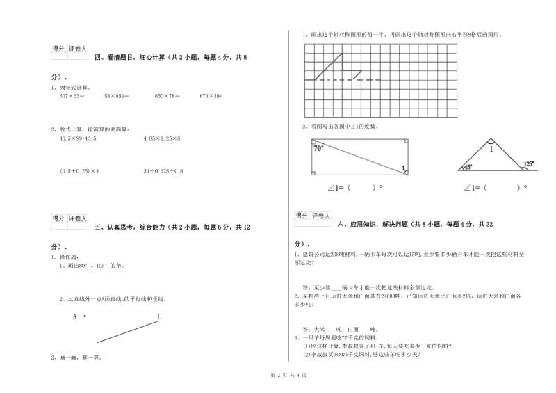 新人教版四年级数学上学期期中考试试卷D卷 附解析.doc_第2页