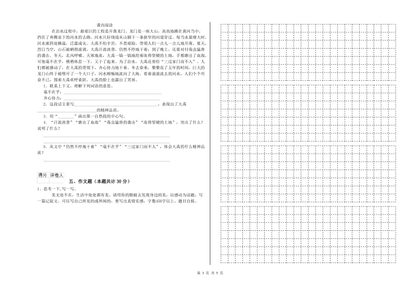 抚州市重点小学小升初语文能力检测试卷 附解析.doc_第3页