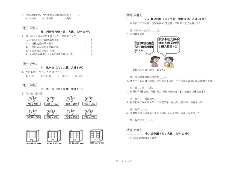 山西省实验小学二年级数学上学期综合检测试题 附答案.doc_第2页