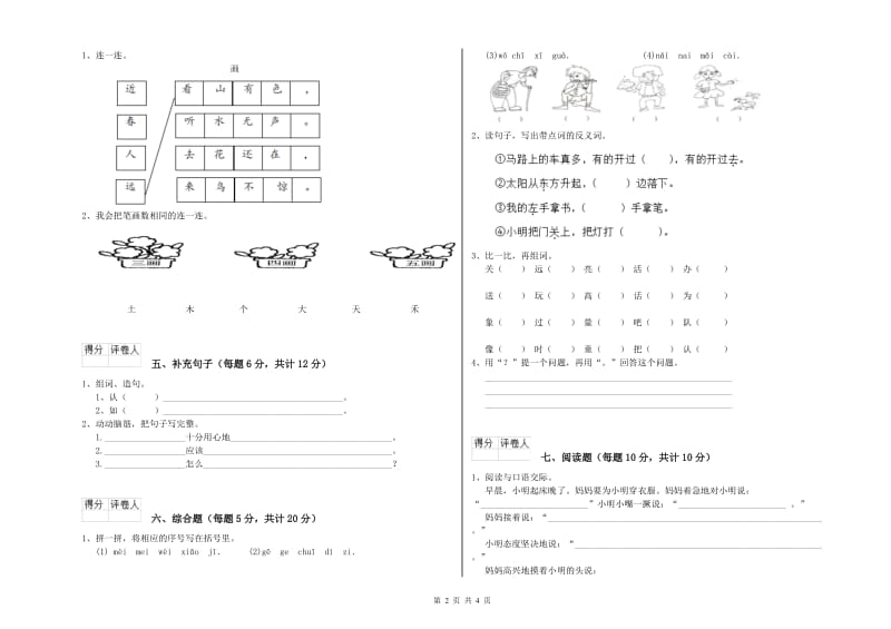 巴中市实验小学一年级语文【上册】综合练习试题 附答案.doc_第2页