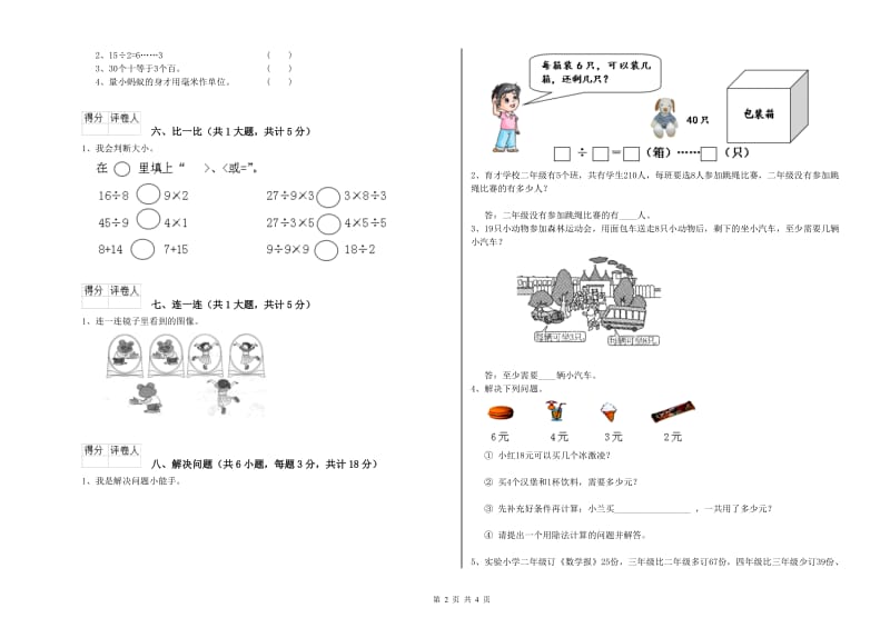 武汉市二年级数学上学期月考试卷 附答案.doc_第2页