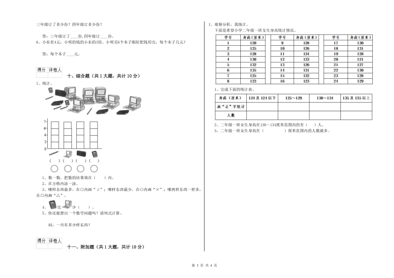 武汉市二年级数学上学期月考试卷 附答案.doc_第3页