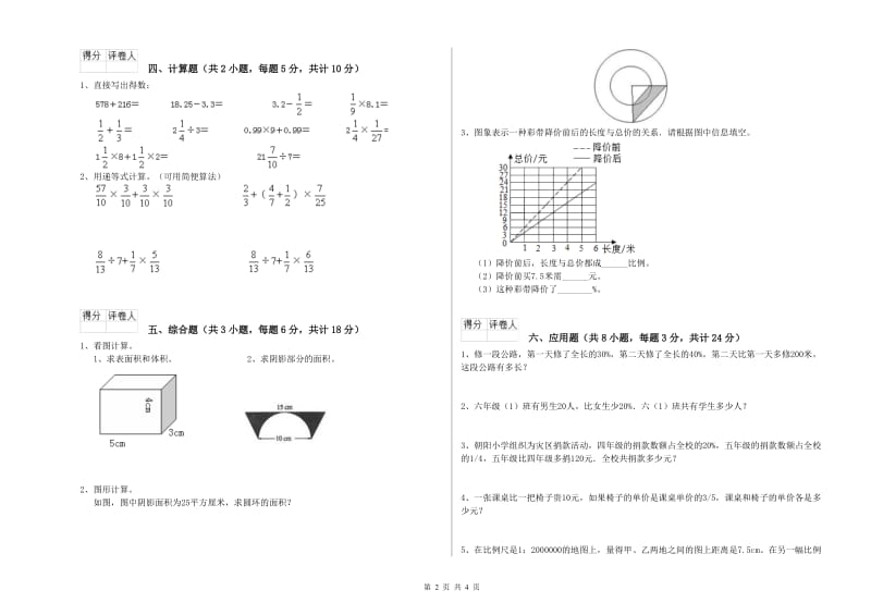 实验小学小升初数学强化训练试卷B卷 苏教版（含答案）.doc_第2页