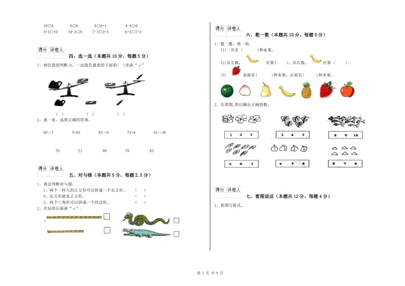 昭通市2019年一年级数学下学期能力检测试题 附答案.doc_第2页