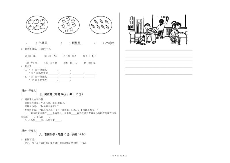 武威市实验小学一年级语文【上册】期末考试试题 附答案.doc_第3页