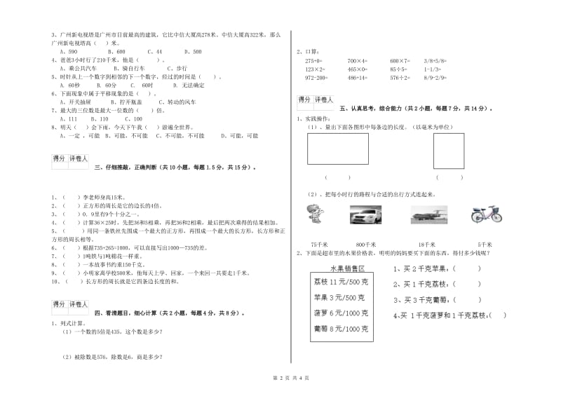 新人教版三年级数学【下册】综合检测试题D卷 附解析.doc_第2页