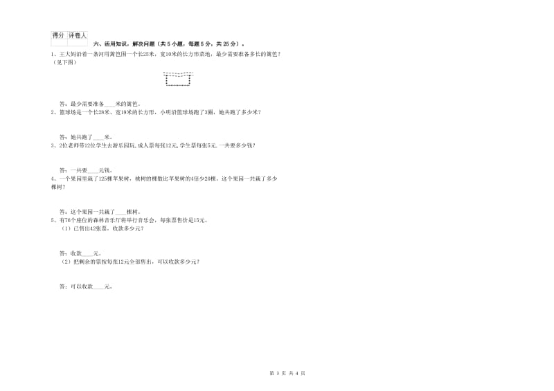 新人教版三年级数学【下册】综合检测试题D卷 附解析.doc_第3页