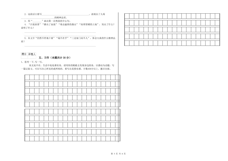 张家界市实验小学六年级语文【上册】综合练习试题 含答案.doc_第3页