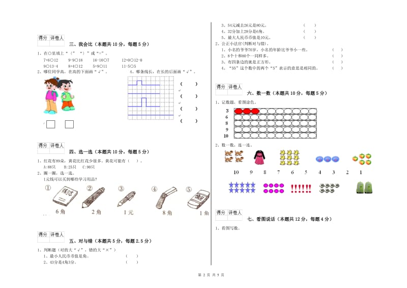 柳州市2020年一年级数学下学期能力检测试题 附答案.doc_第2页