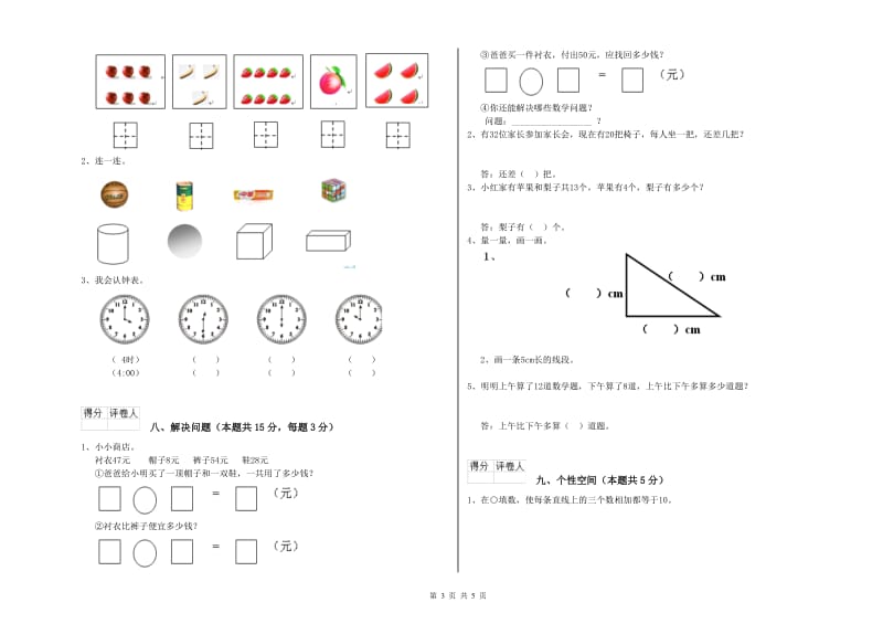 柳州市2020年一年级数学下学期能力检测试题 附答案.doc_第3页