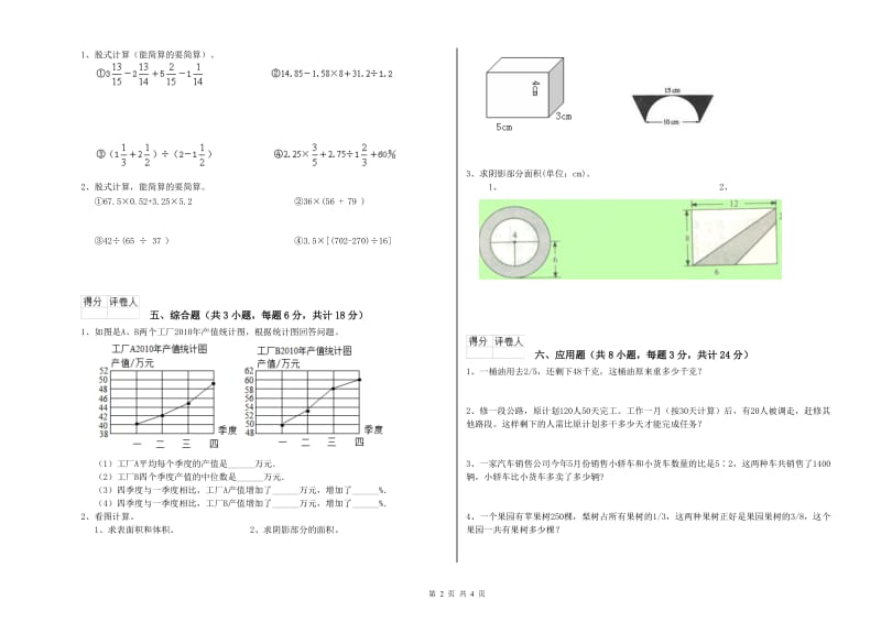 实验小学小升初数学每周一练试题A卷 江西版（附解析）.doc_第2页