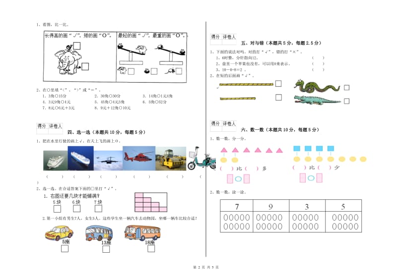 成都市2019年一年级数学下学期能力检测试卷 附答案.doc_第2页