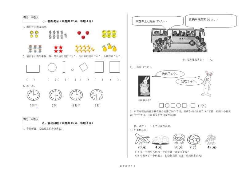 成都市2019年一年级数学下学期能力检测试卷 附答案.doc_第3页