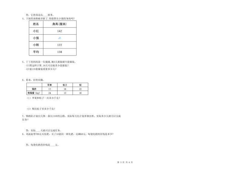 广东省2020年四年级数学【上册】开学检测试题 含答案.doc_第3页