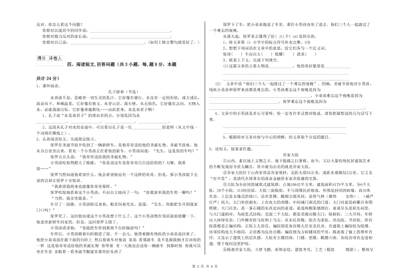 实验小学六年级语文下学期提升训练试题 苏教版（含答案）.doc_第2页