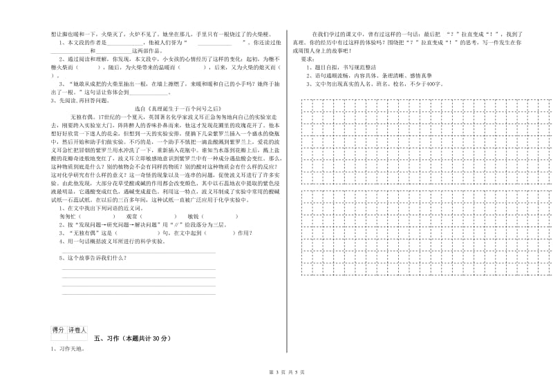 实验小学六年级语文上学期期末考试试卷 长春版（含答案）.doc_第3页