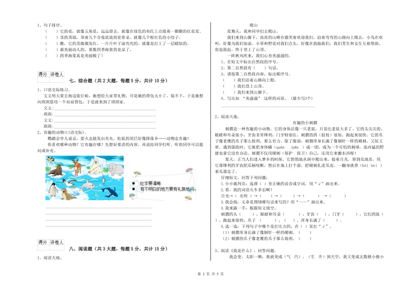 实验小学二年级语文下学期同步检测试卷D卷 附解析.doc_第2页