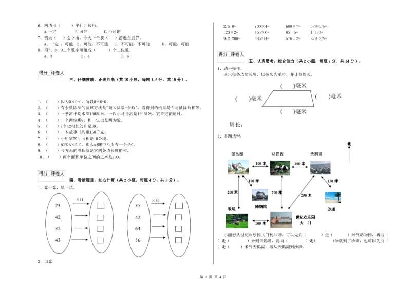 新人教版三年级数学上学期全真模拟考试试卷A卷 附答案.doc_第2页